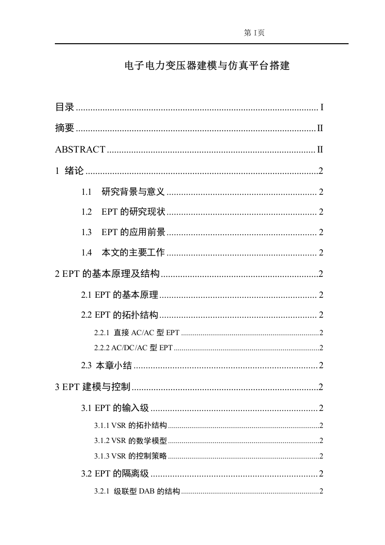 电子电力变压器建模与仿真平台搭建-知知文库