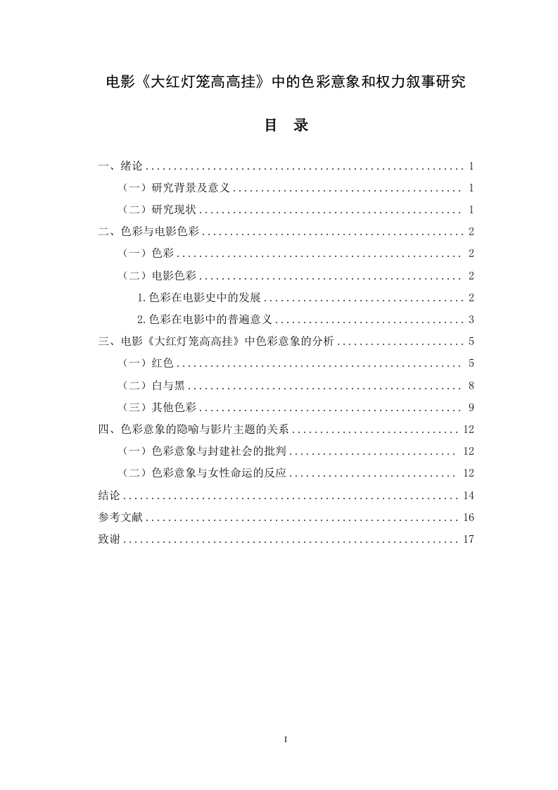 电影《大红灯笼高高挂》中的色彩意象和权力叙事研究-知知文库
