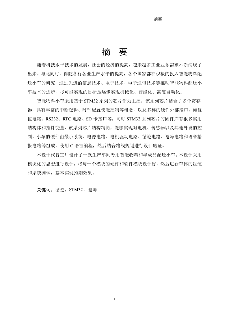 电机驱动原理-知知文库