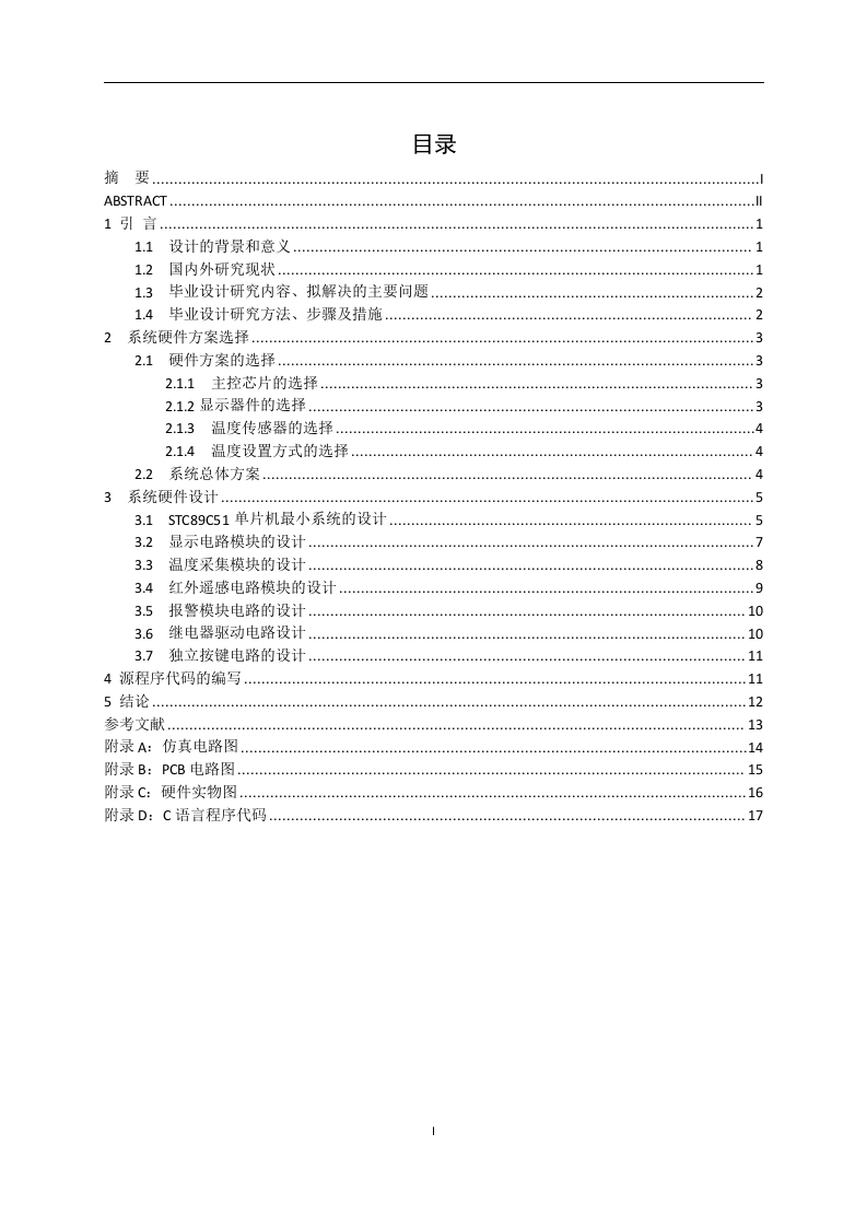 电热水器温度智能控制系统的设计-知知文库