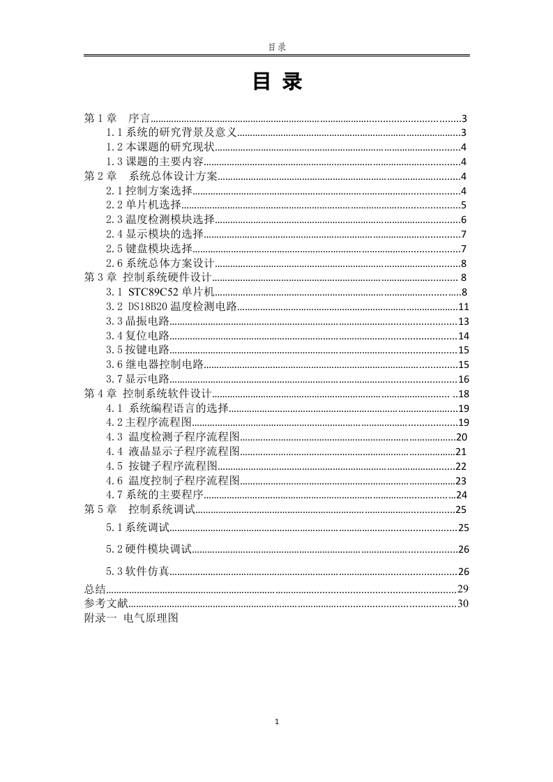 电热水壶恒温控制系统的设计与制作-知知文库