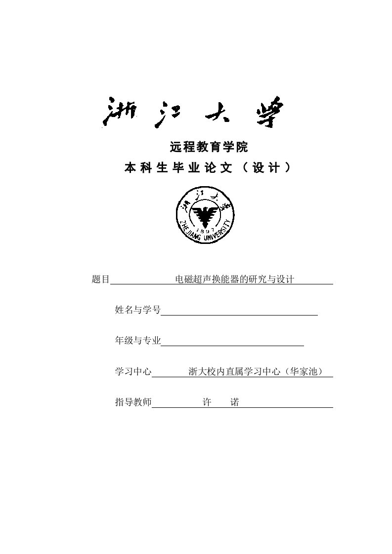 电磁超声换能器的研究与设计-知知文库