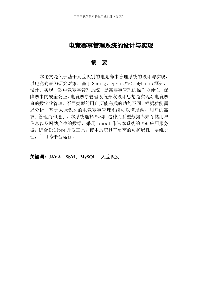 电竞赛事管理系统的设计与实现-知知文库