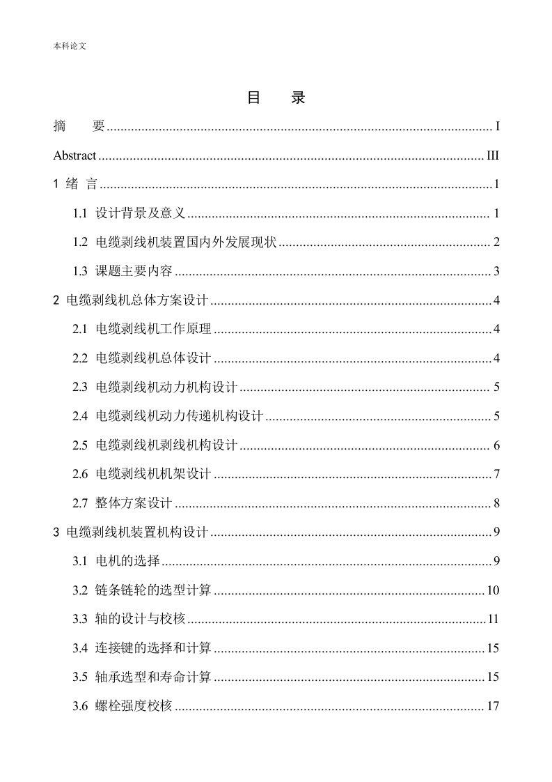 电缆剥线机结构设计-知知文库