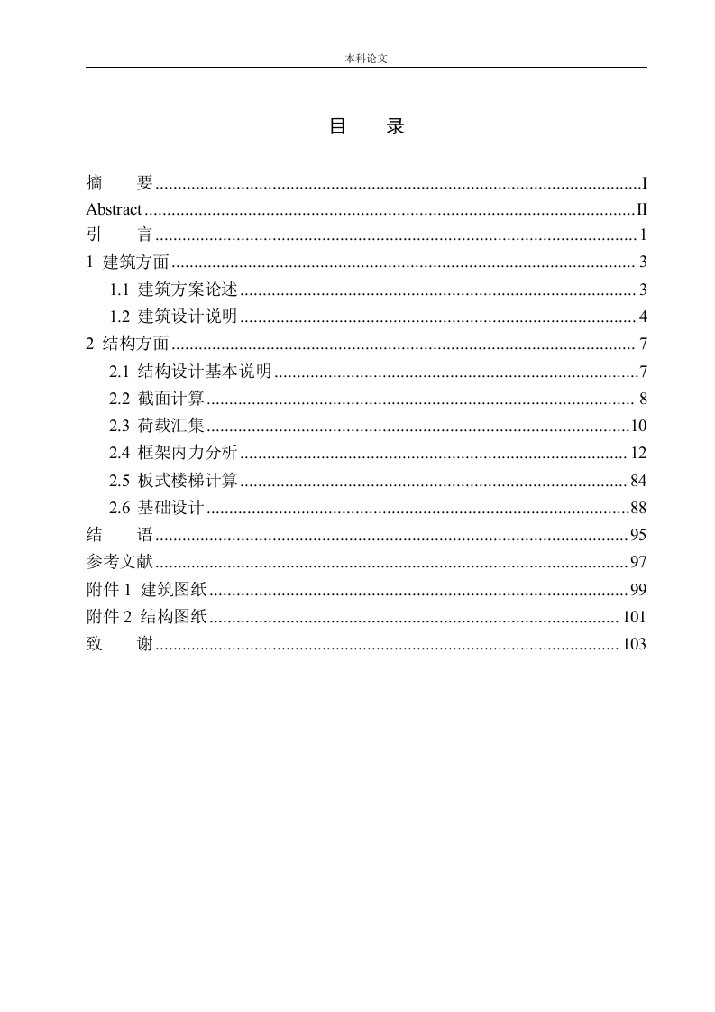 白城市天天快捷酒店建筑结构设计-知知文库