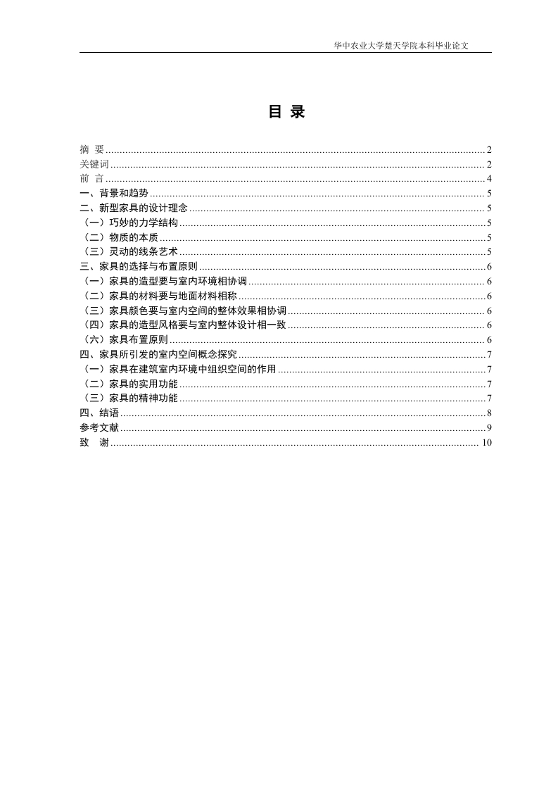 百变空间家具所引发的新型家居概念探讨-知知文库