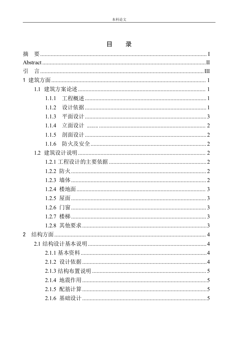 盘锦市中蓝电子科技宿舍楼建筑结构设计研究-知知文库