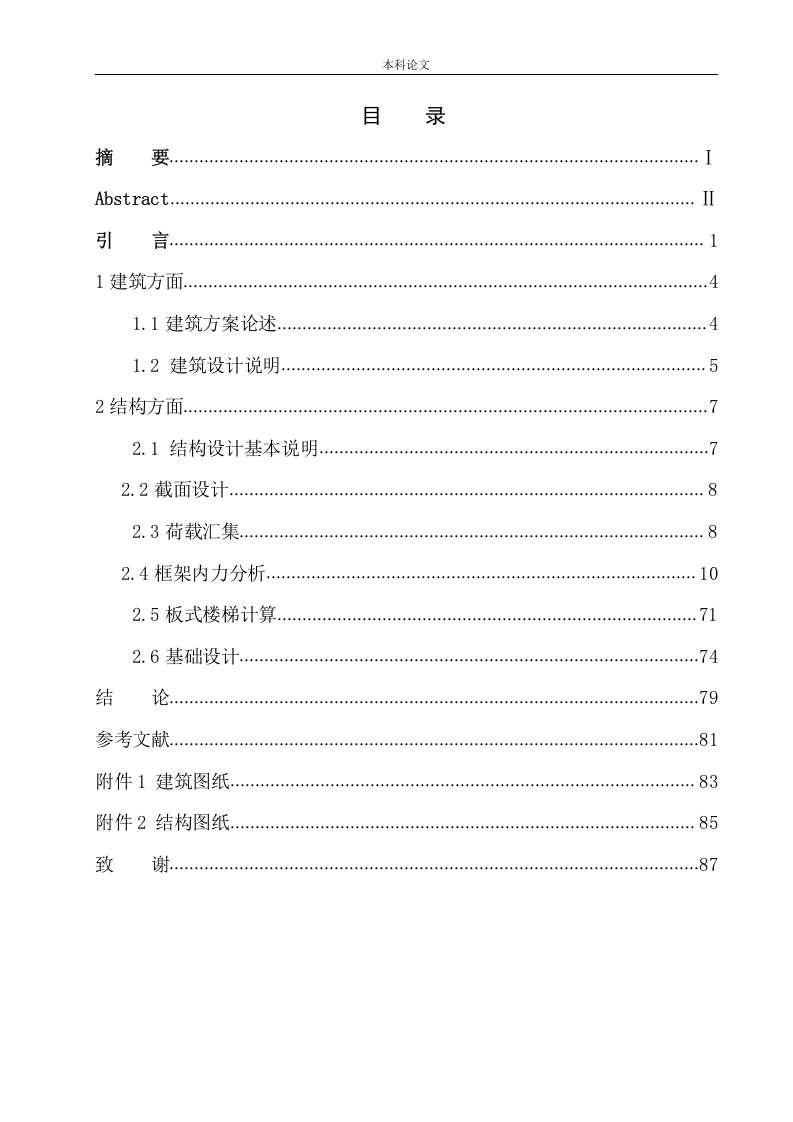 盘锦市湖岸丽景小区A13楼建筑结构设计-知知文库