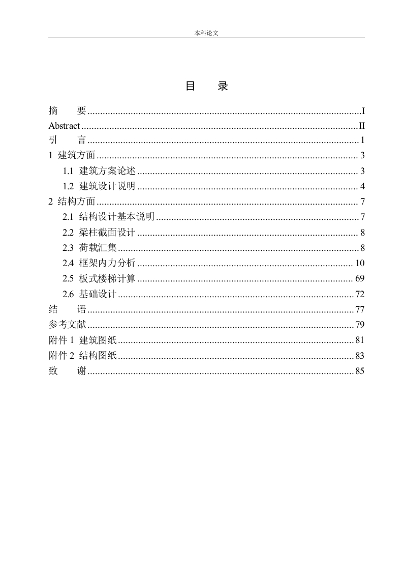 盘锦市绿洲快捷酒店建筑结构设计-知知文库