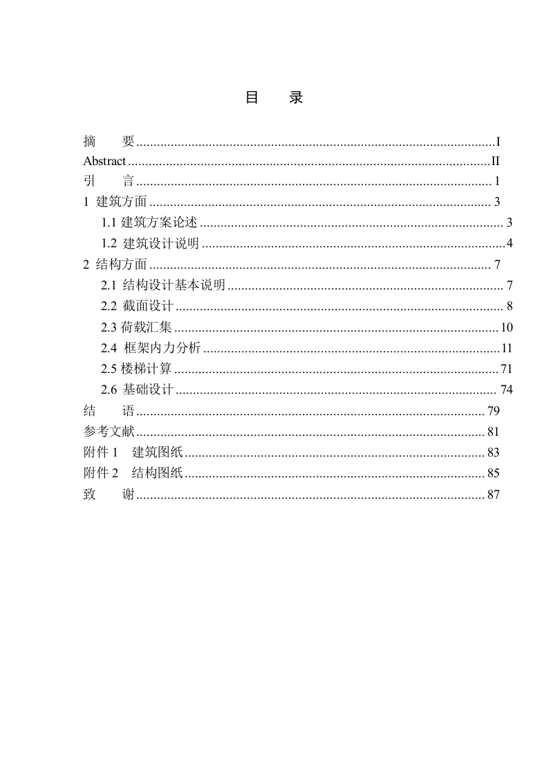 盘锦市速捷快捷酒店建筑结构设计-知知文库