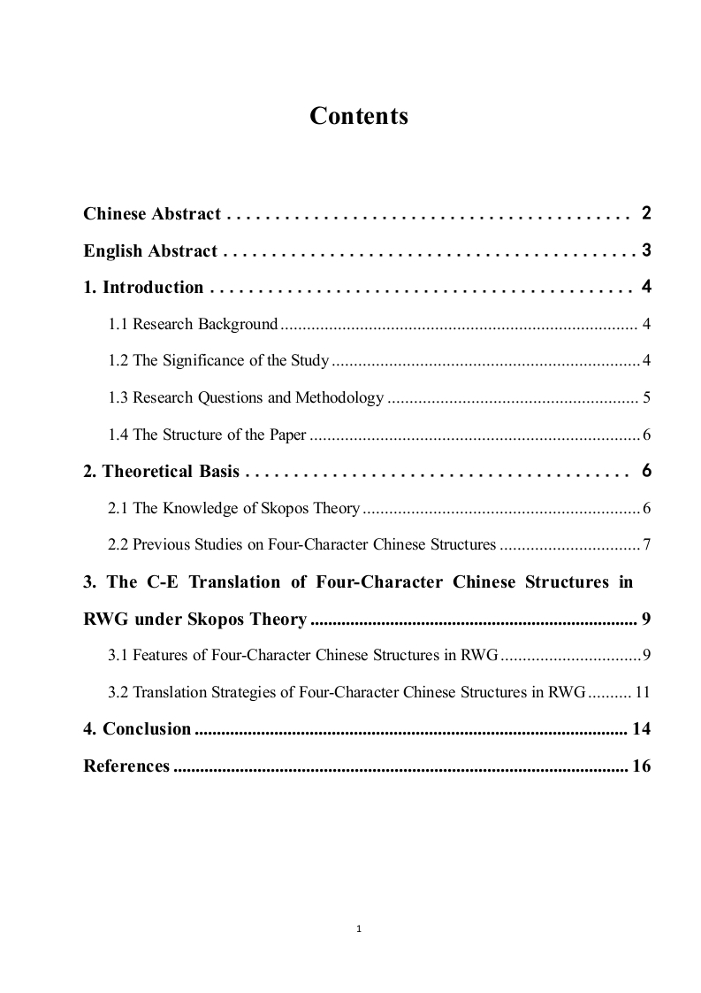 目的论视角下中国《政府工作报告》中“四字格”的英译研究-知知文库