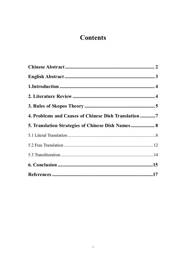 目的论视角下中式菜名英译——以孔府菜为例-知知文库