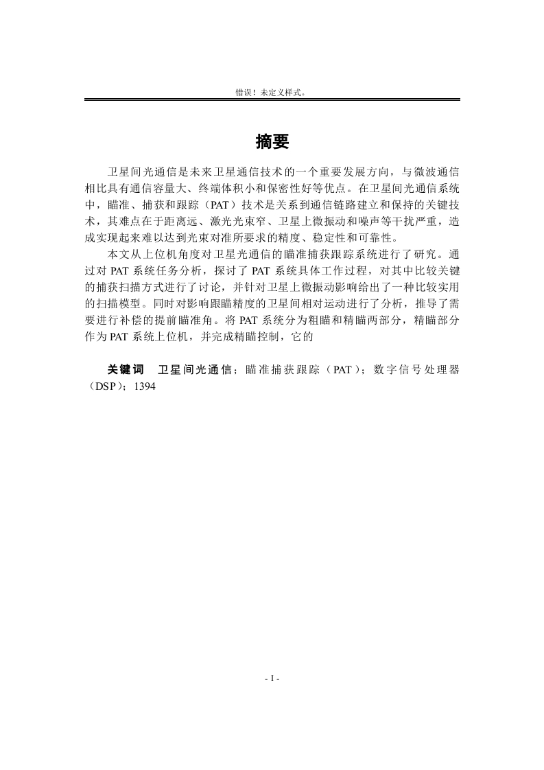 瞄准捕获跟踪技术-知知文库