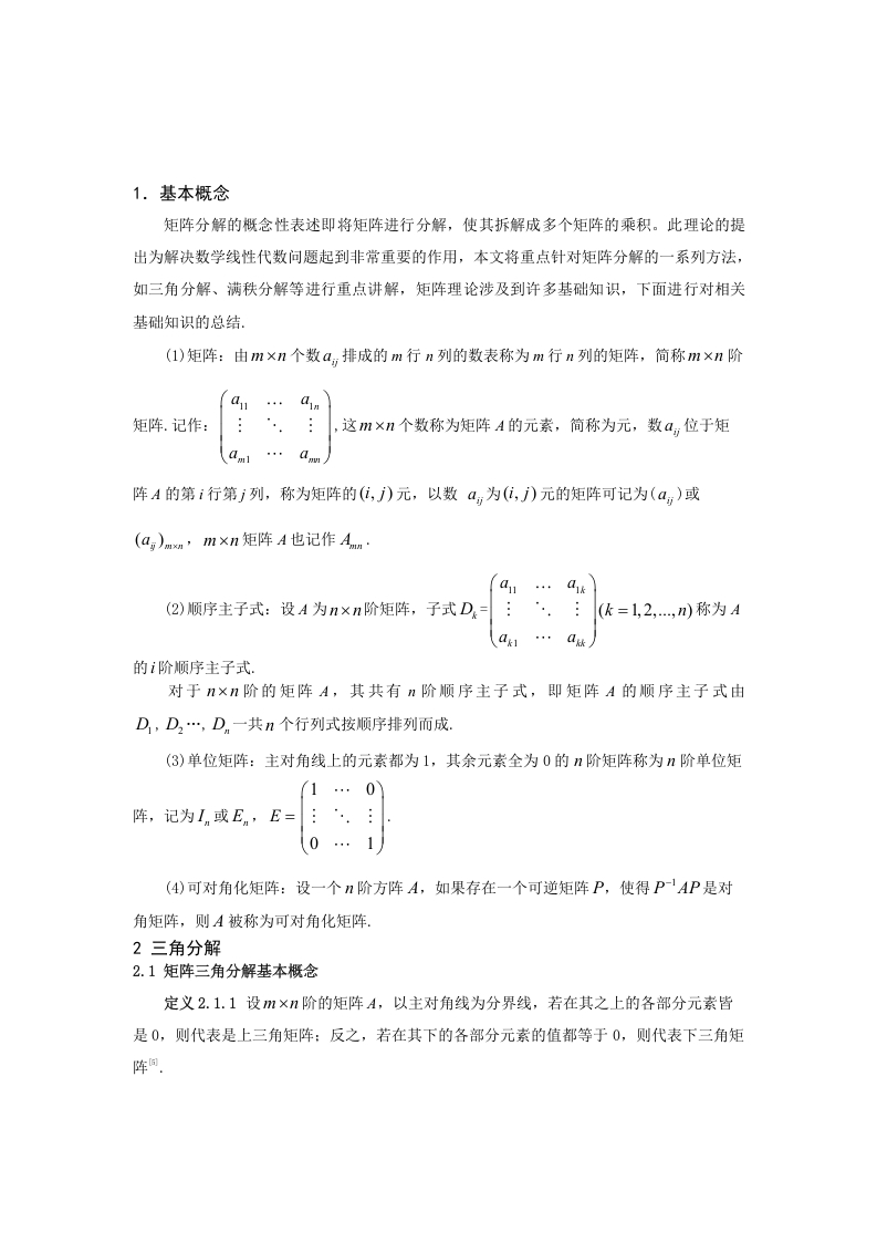 矩阵分解及其应用_-知知文库