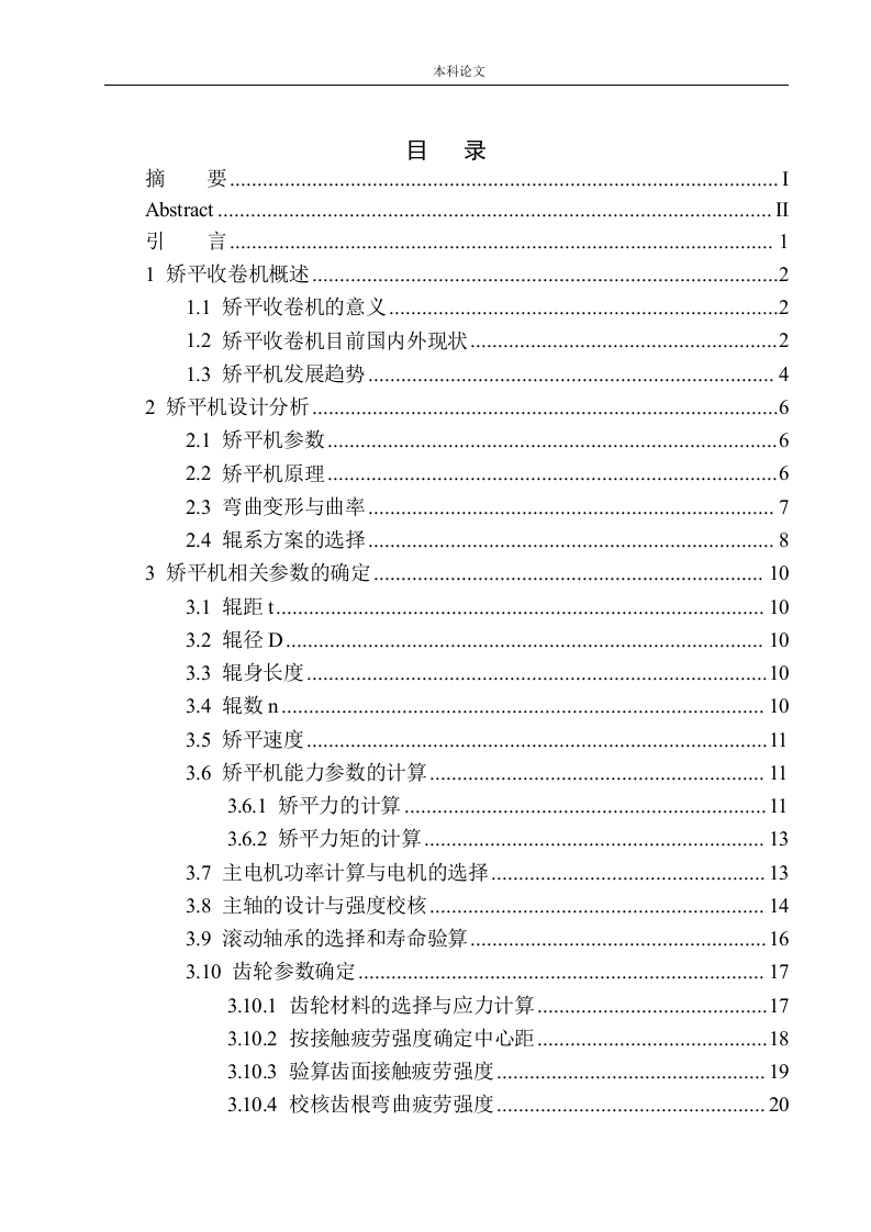 矫平收卷机设计-知知文库