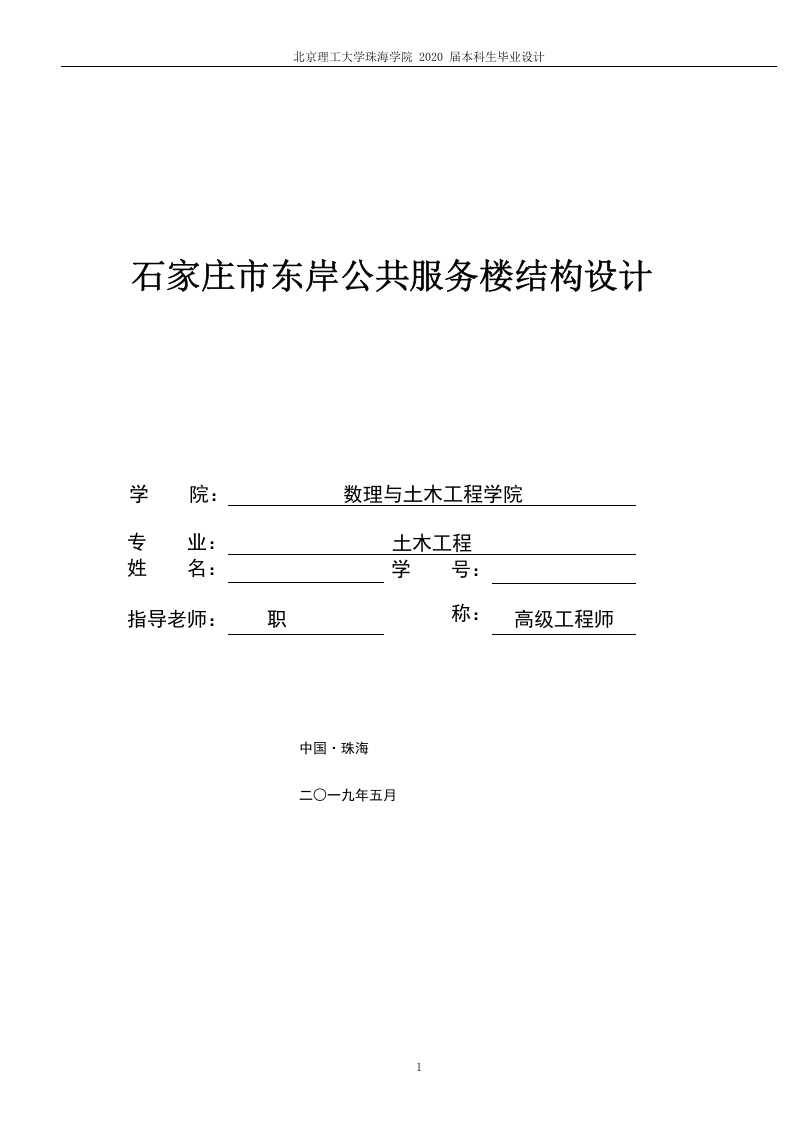 石家庄市东岸公共服务楼结构设计-知知文库