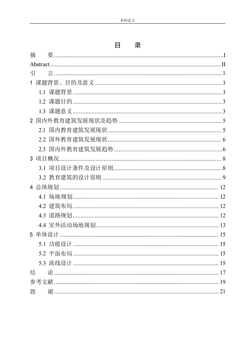石家庄市井陉矿区绿洲中小学建筑方案设计-知知文库