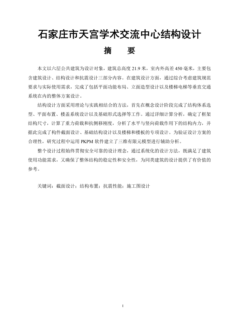 石家庄市天宫学术交流中心结构设计-知知文库