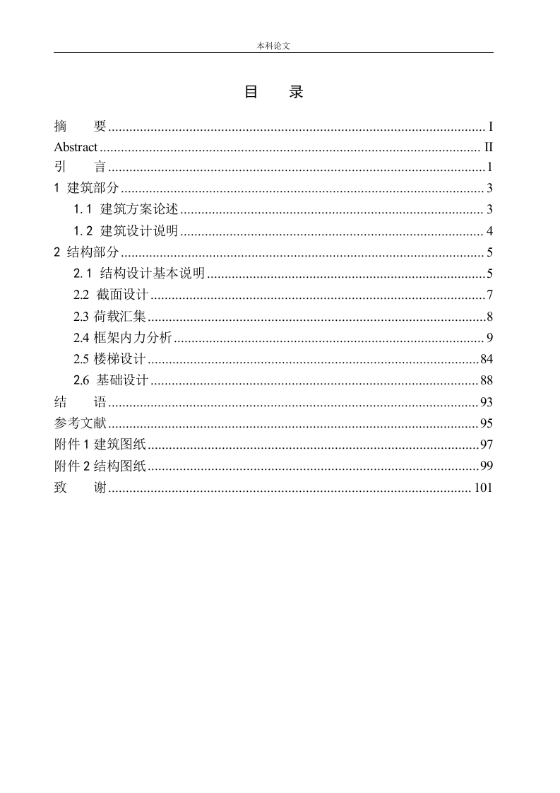 石家庄市精英职业大学学生公寓建筑结构设计-知知文库