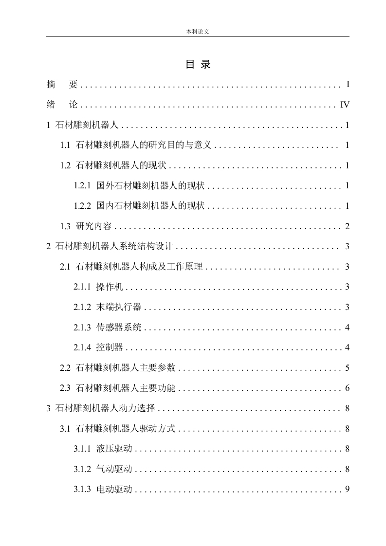 石材雕刻机器人设计-知知文库