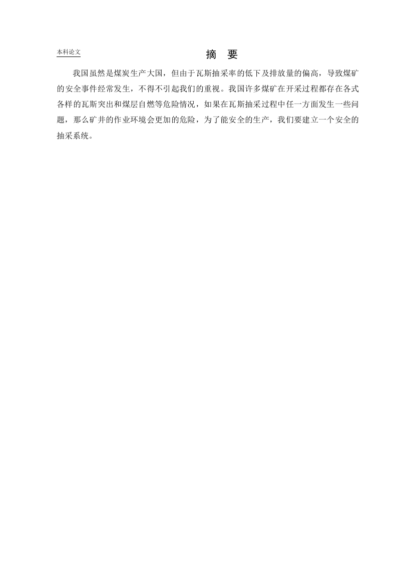 碾焉矿井下移动抽采系统研究-知知文库