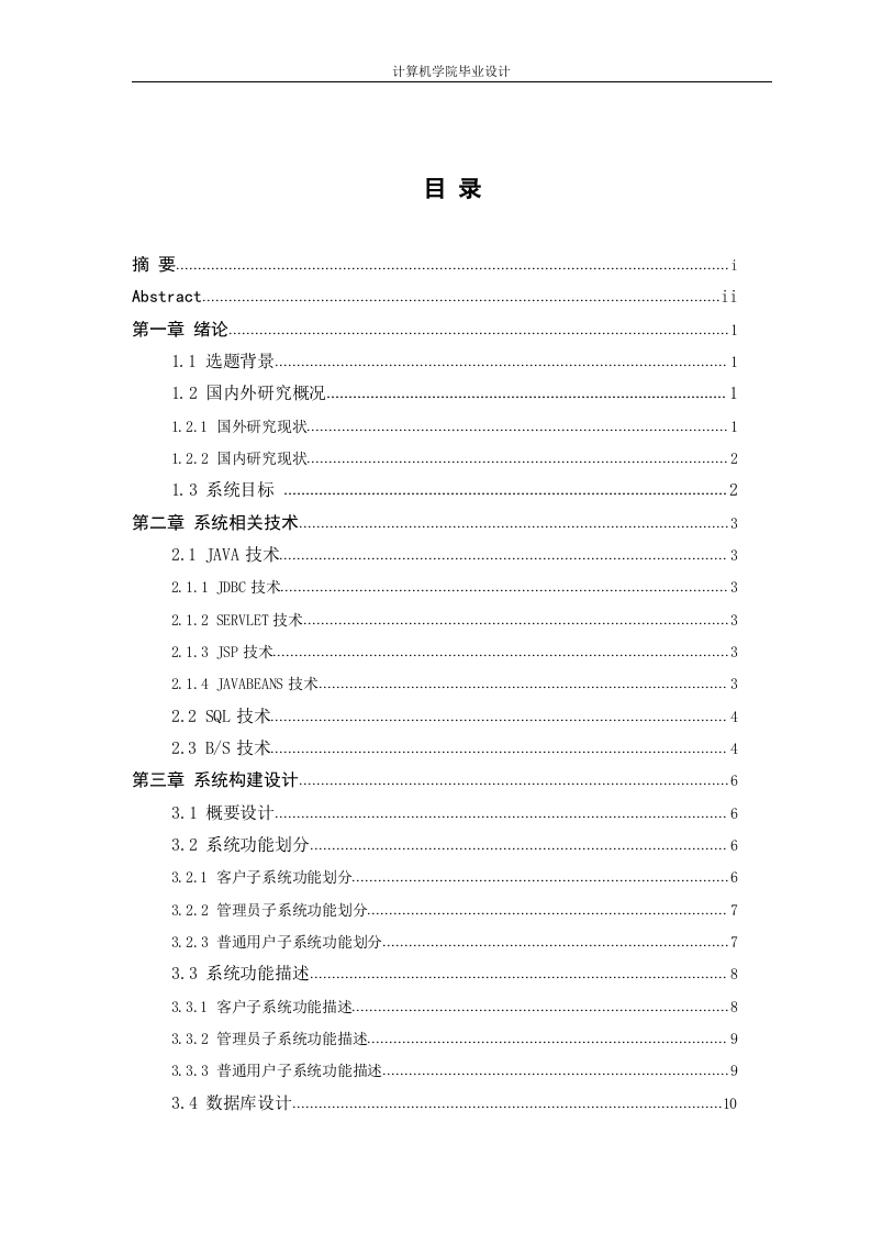 社区信息管理系统-知知文库