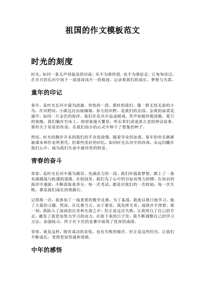 祖国的作文模板范文-知知文库