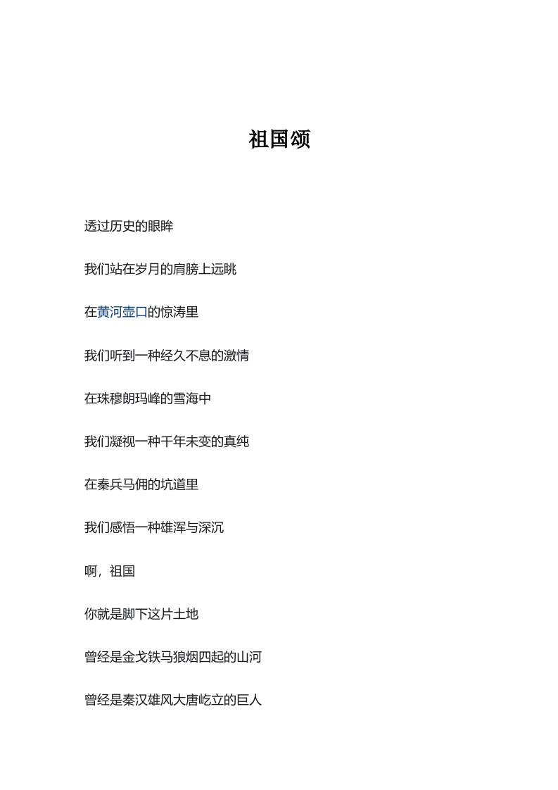 祖国颂-知知文库