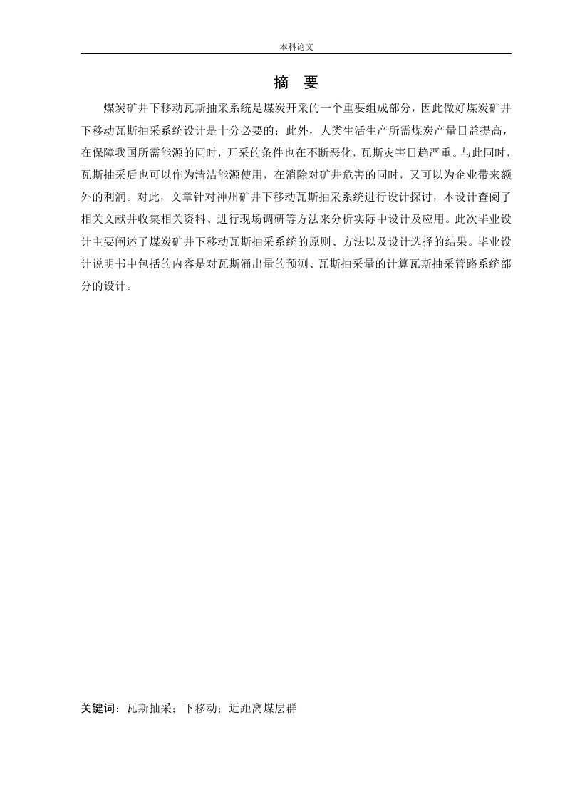 神州矿井下移动抽采系统研究-知知文库