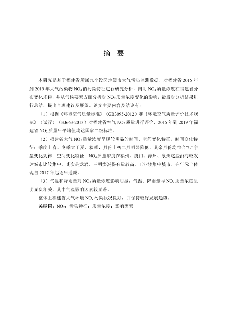 福建省大气中NO2污染特征研究-知知文库