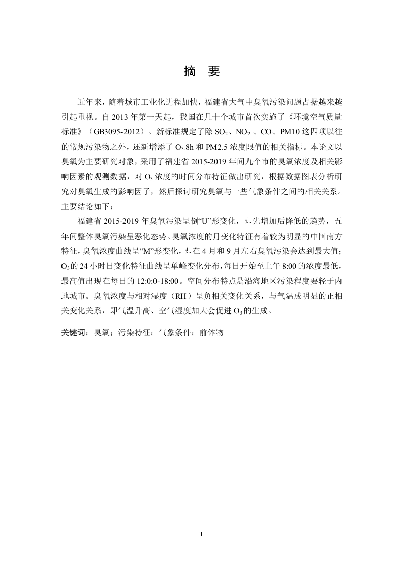 福建省大气中O3污染特征研究-知知文库