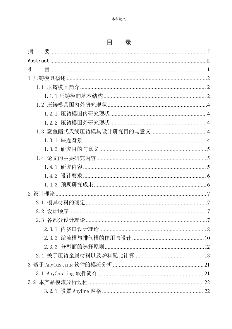 福特翼虎汽车天线底板压铸模具设计-知知文库