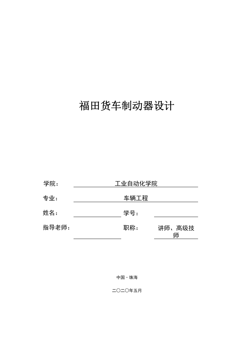 福田货车制动器设计-知知文库