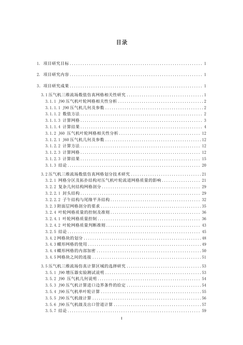 离心压气机内部流场计算规范-知知文库