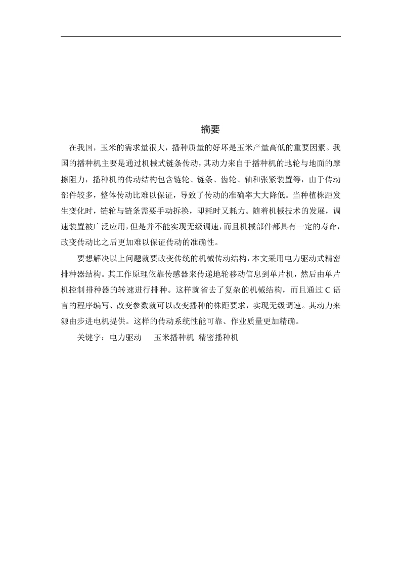 种肥电力式精密播种机-知知文库