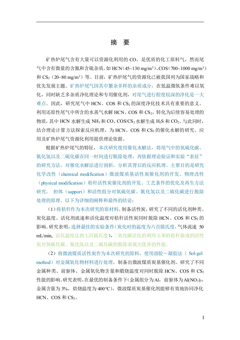秸秆生物质活性炭的制备及活性评价-知知文库