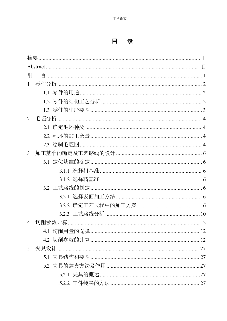 空气压缩机曲轴加工工艺及夹具设计-知知文库