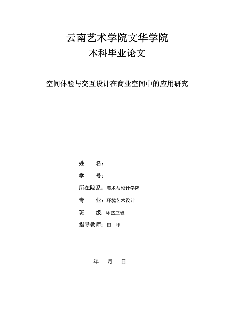 空间体验与交互设计在商业空间中的应用研究-知知文库