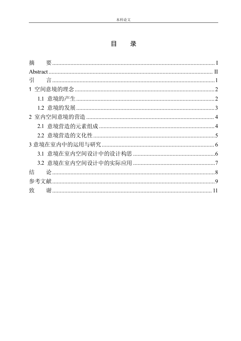 空间意境创造手法在室内设计中的运用-以沈阳市自然之韵酒店为例-知知文库