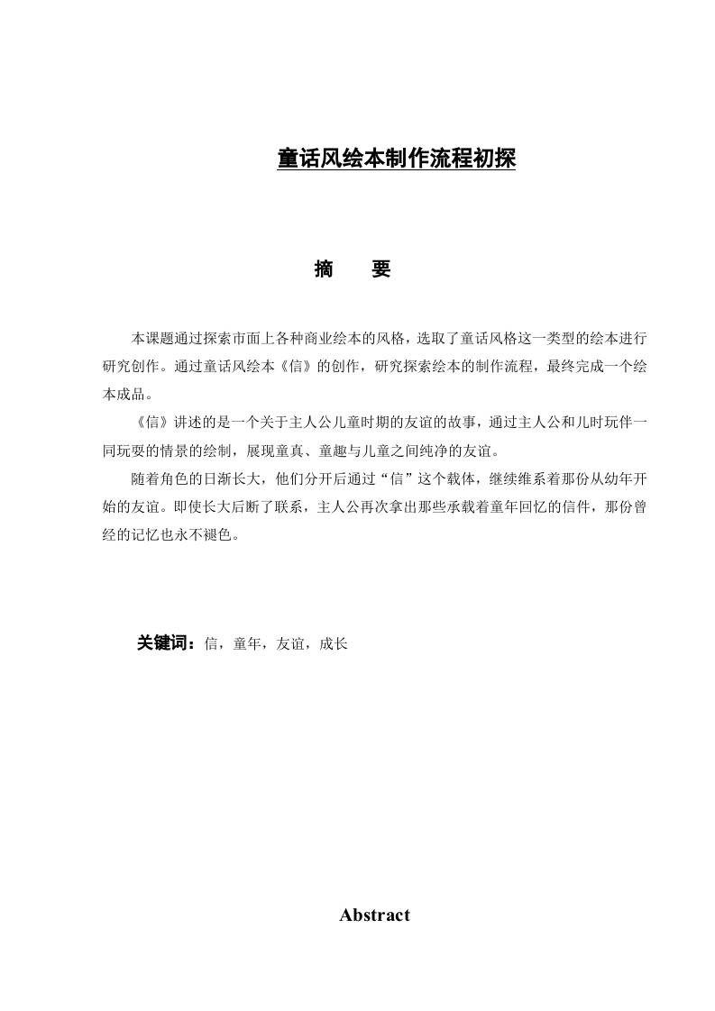 童话风绘本制作流程初探-知知文库
