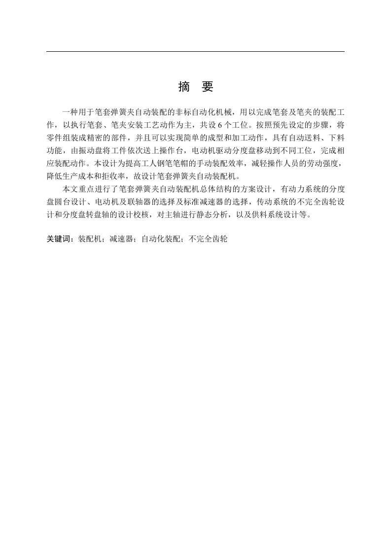 笔套弹簧夹自动装配机-知知文库