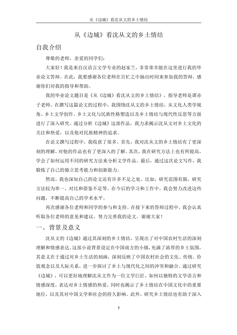 答辩自述稿-知知文库