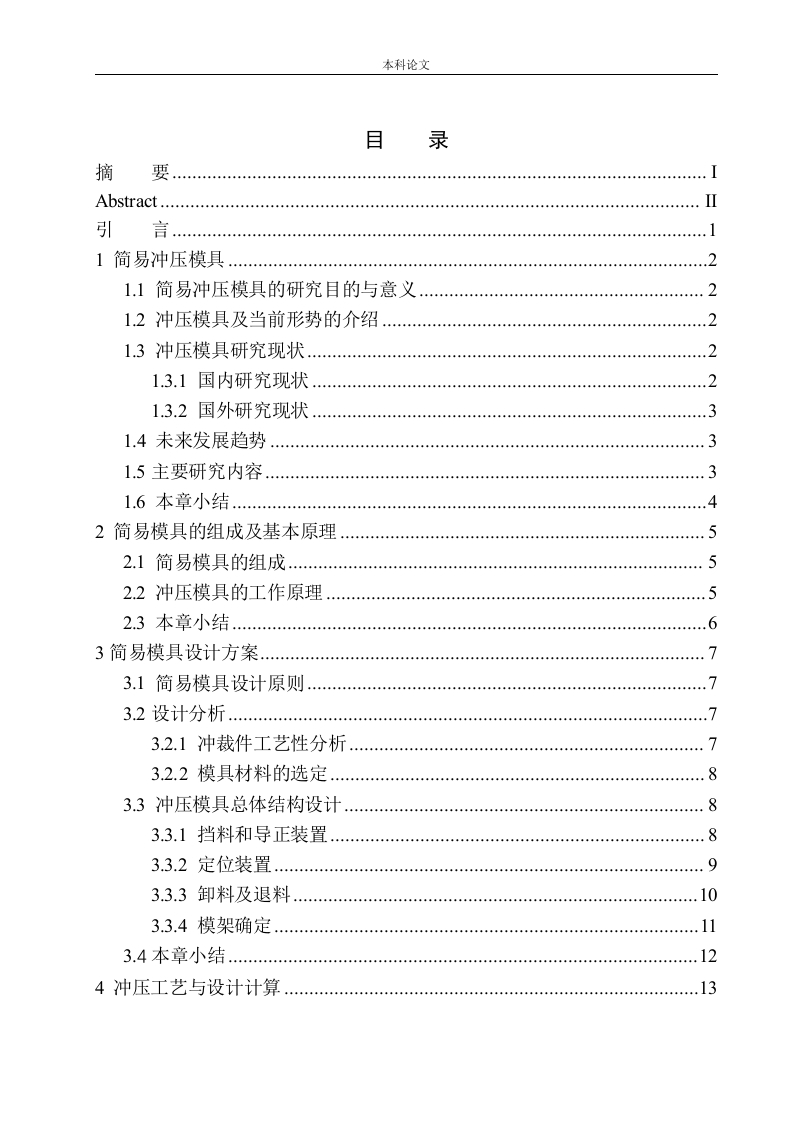 简易冲压模具组设计-知知文库