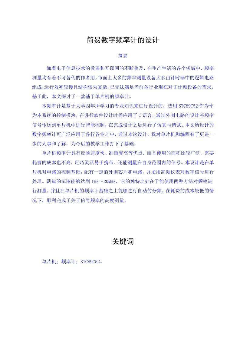 简易数字频率计的设计-知知文库