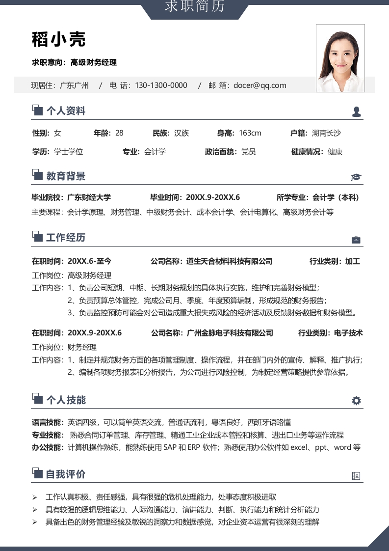 简约求职简历通用模板-知知文库