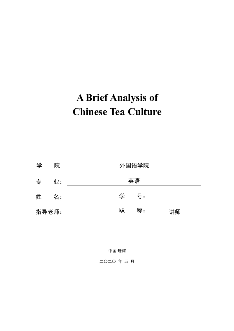 简述中国茶文化-知知文库