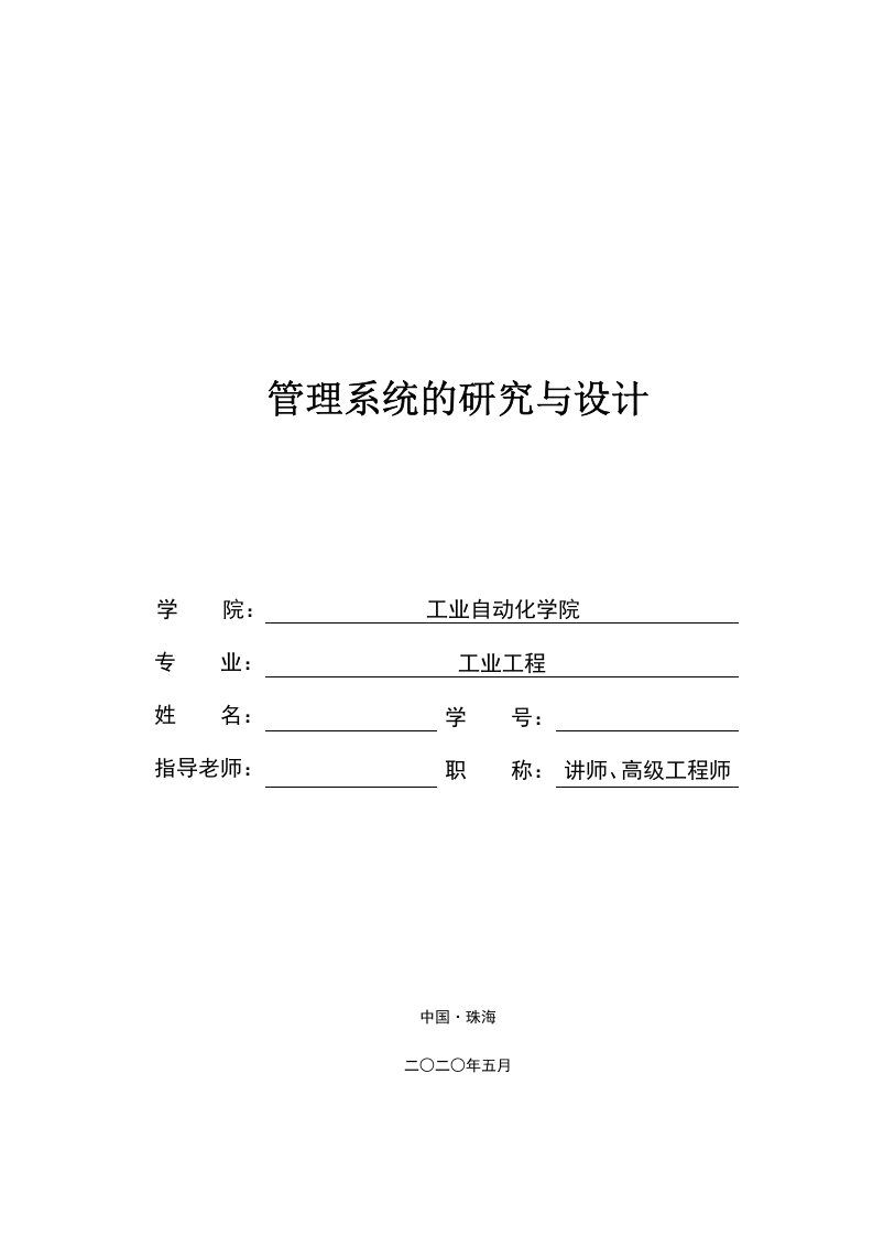 管理系统的研究与设计-知知文库