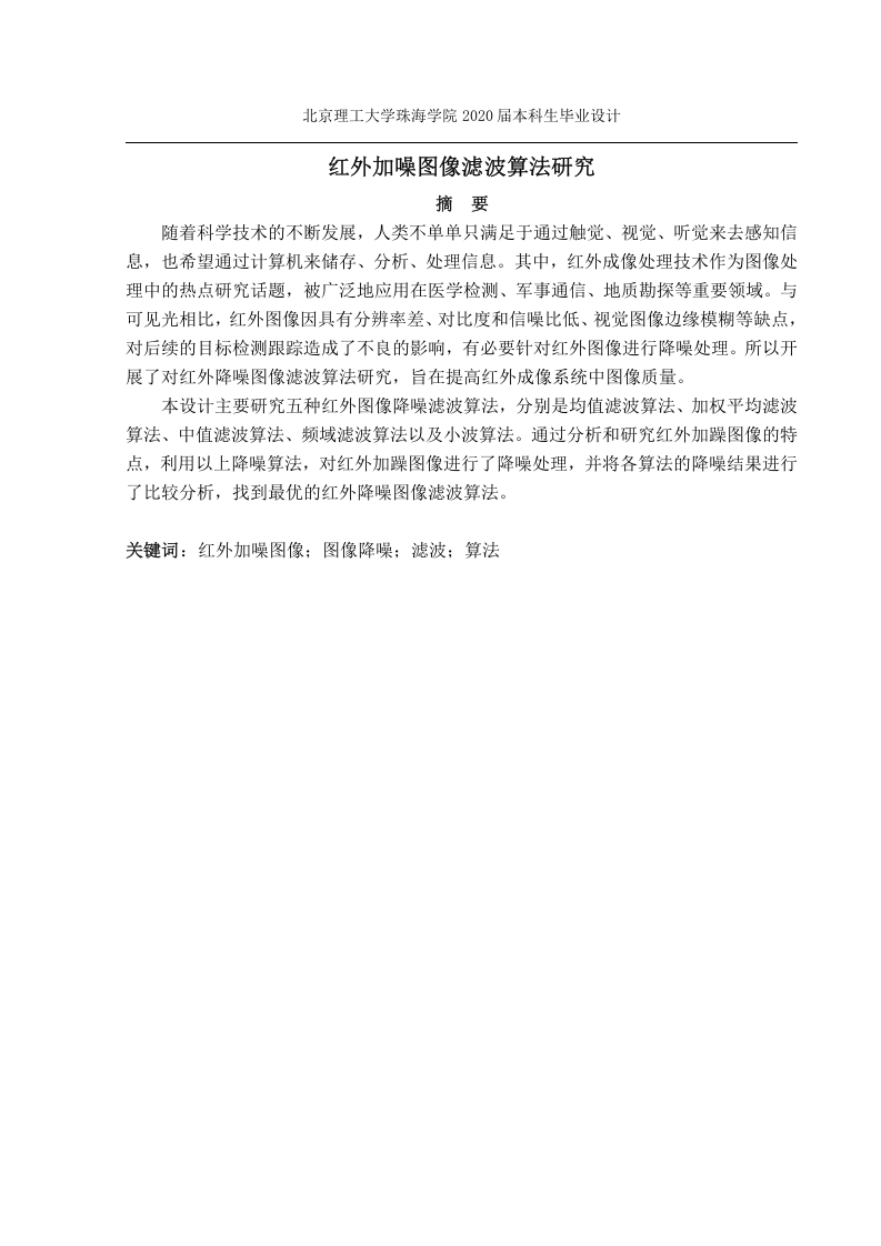 红外加噪图像滤波算法研究-知知文库