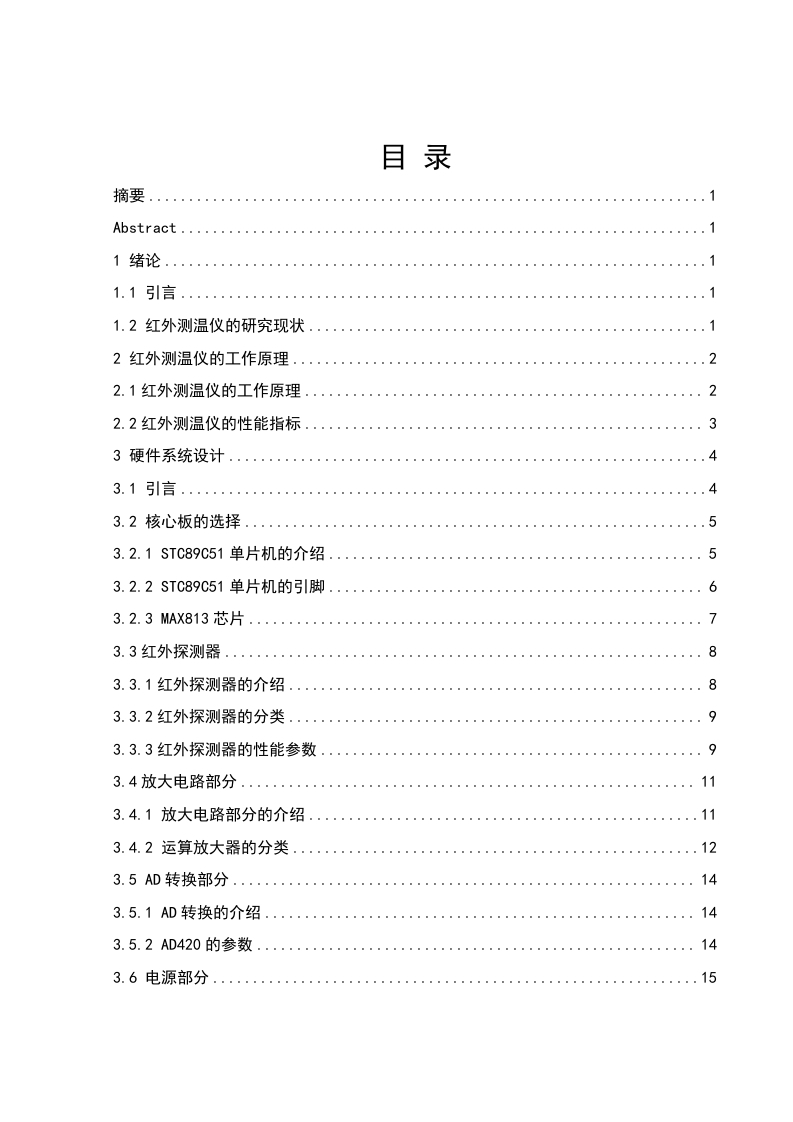 红外测温仪的设计-知知文库