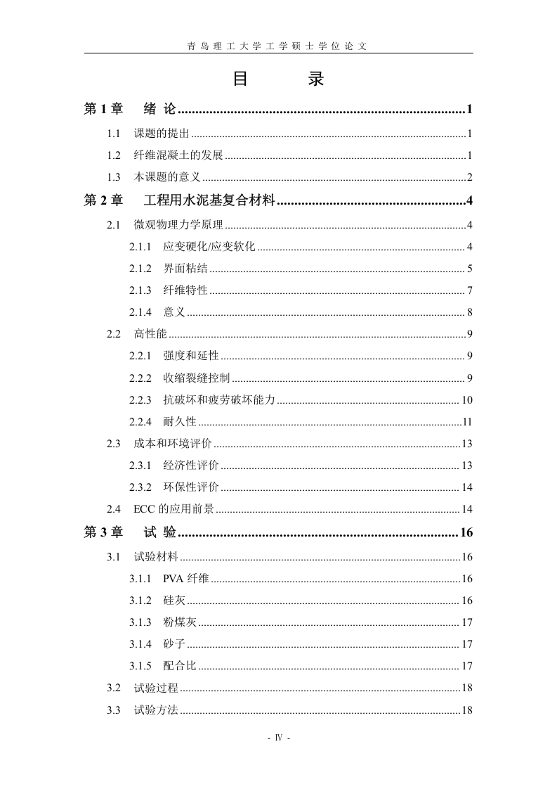 纤维混凝土配比研究-知知文库